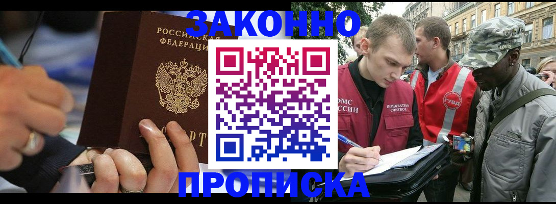 временная регистрация адрес в Наро-Фоминске